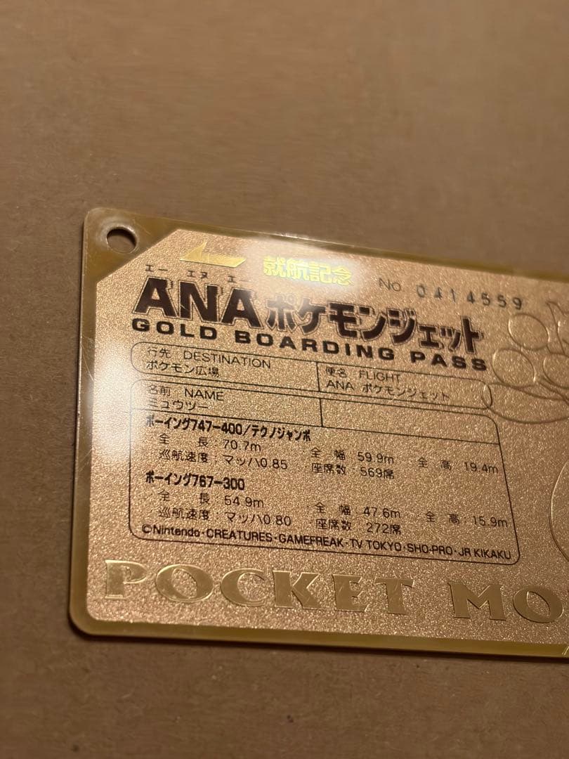 ANA ポケモンジェット就航記念 ゴールドボーディングパス ミュウツー