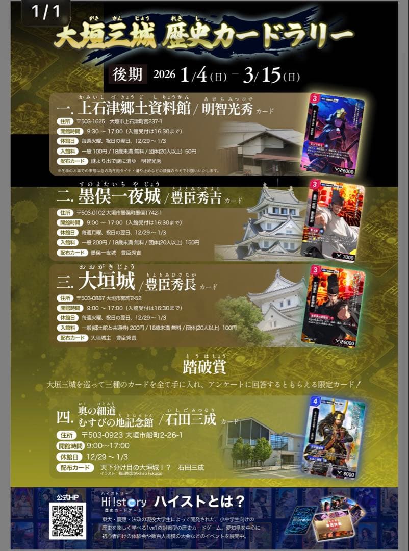 【非売品】大垣三城歴史カード（前期・中期・後期）＋踏破賞 石田三成 完品