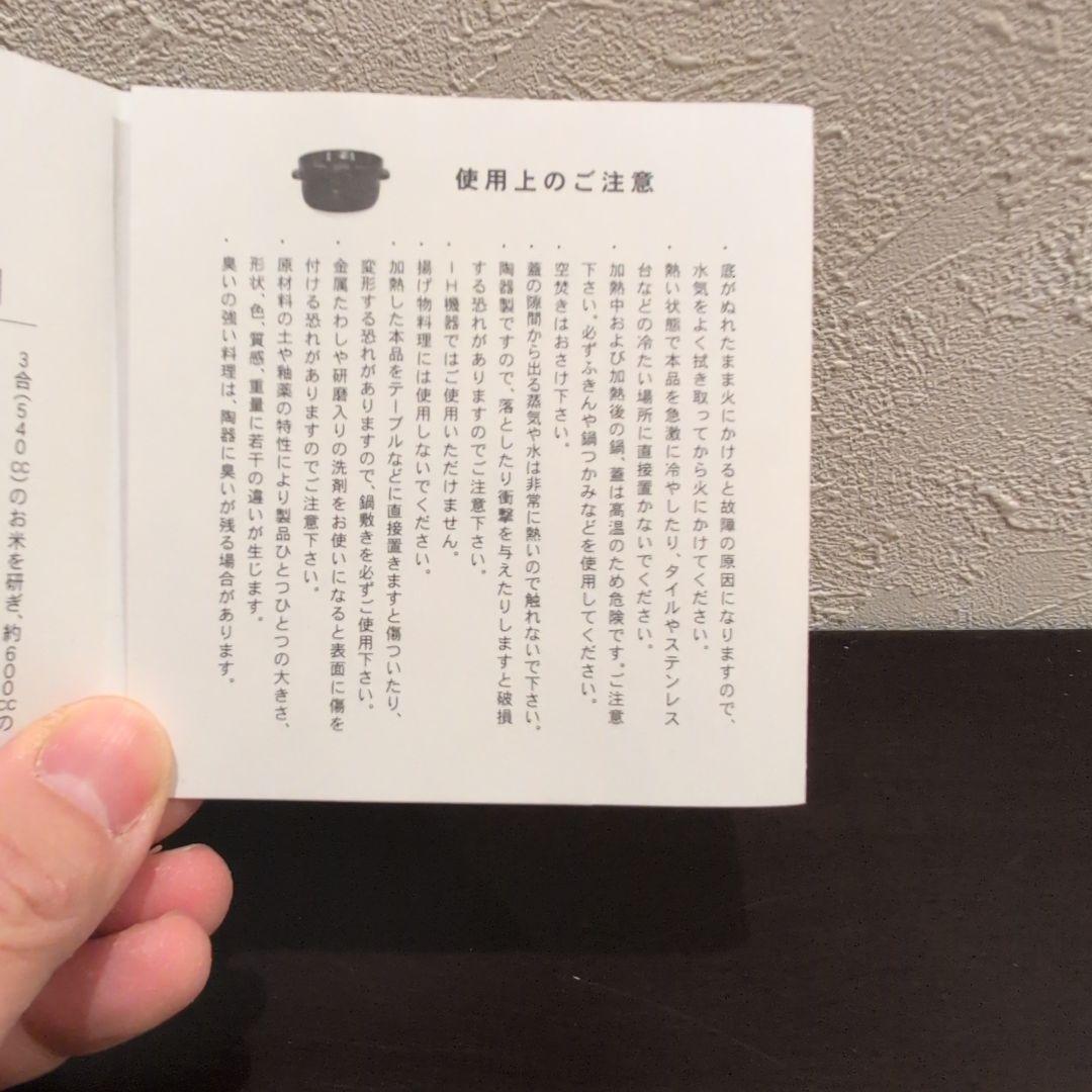 かもしか道具店　ごはんの鍋　黒　土鍋　3合