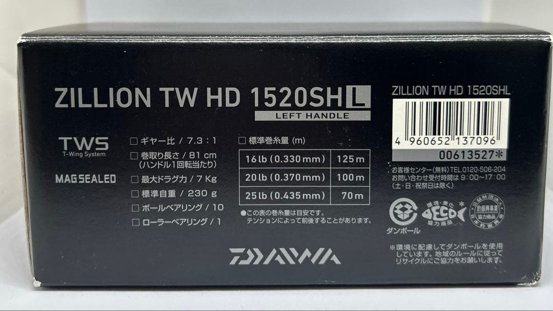 ダイワ　ZILLION TW HD 1520SH L ジリオン　左巻き