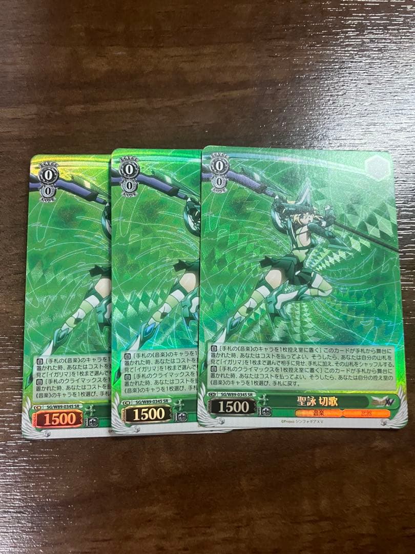 WS 聖詠 切歌 SR 3枚