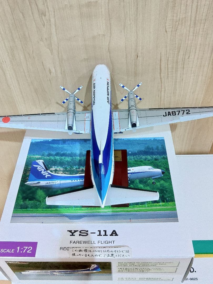 YS-11　全日空　ANA　ANK 全日空商事　1/72