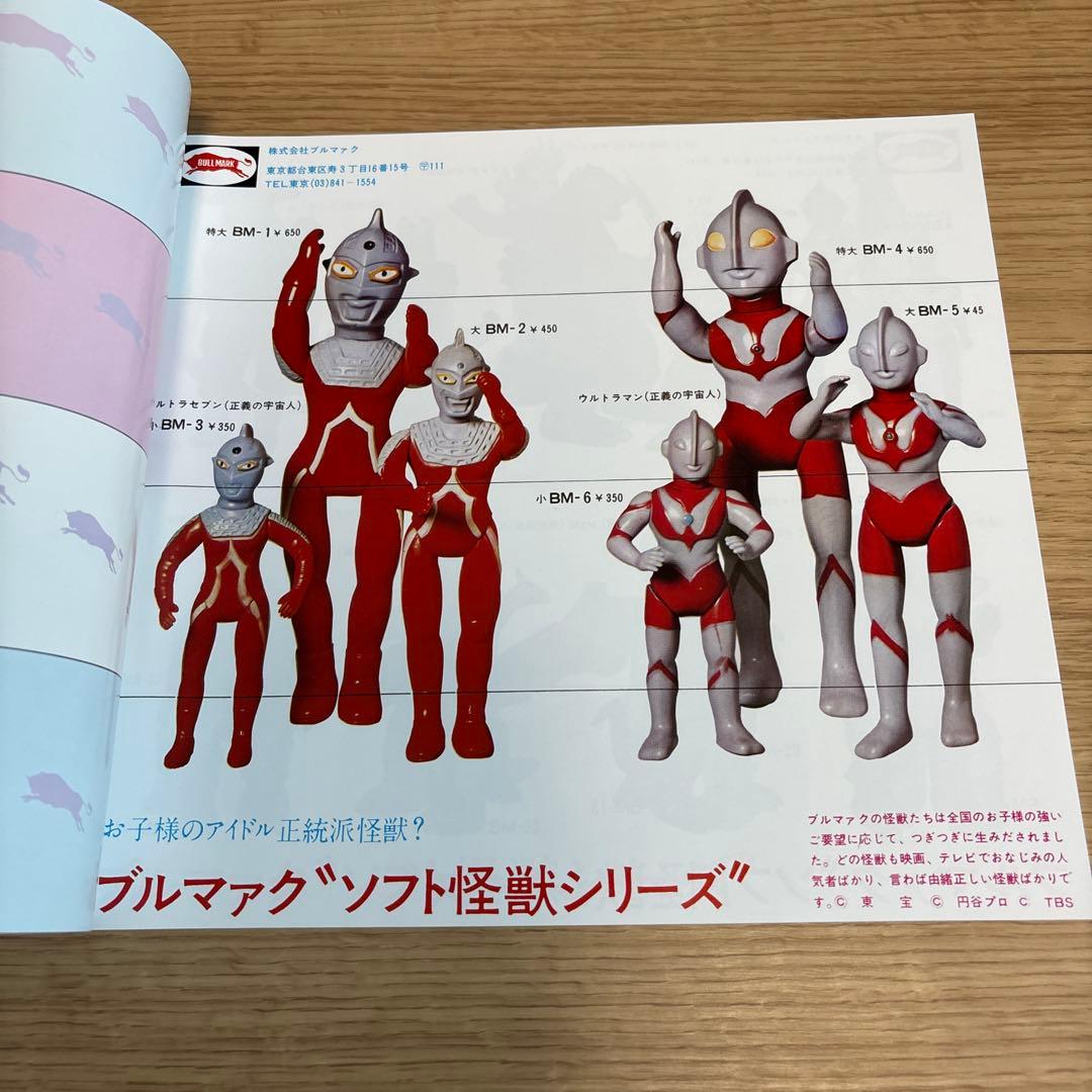 ブルマァク マルサン　ポピー　無版権　怪獣パチ　パチソフビ　ソフビ　当時物