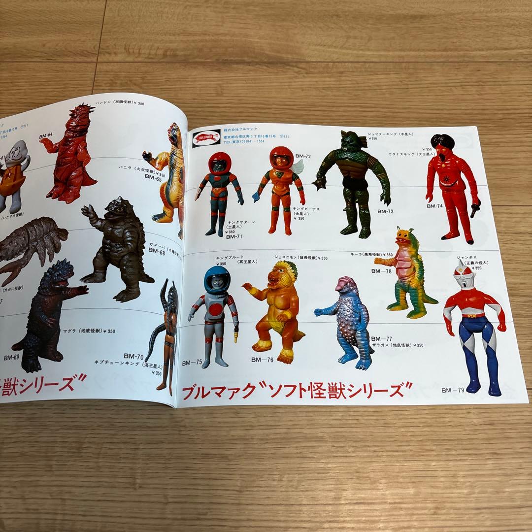 ブルマァク マルサン　ポピー　無版権　怪獣パチ　パチソフビ　ソフビ　当時物