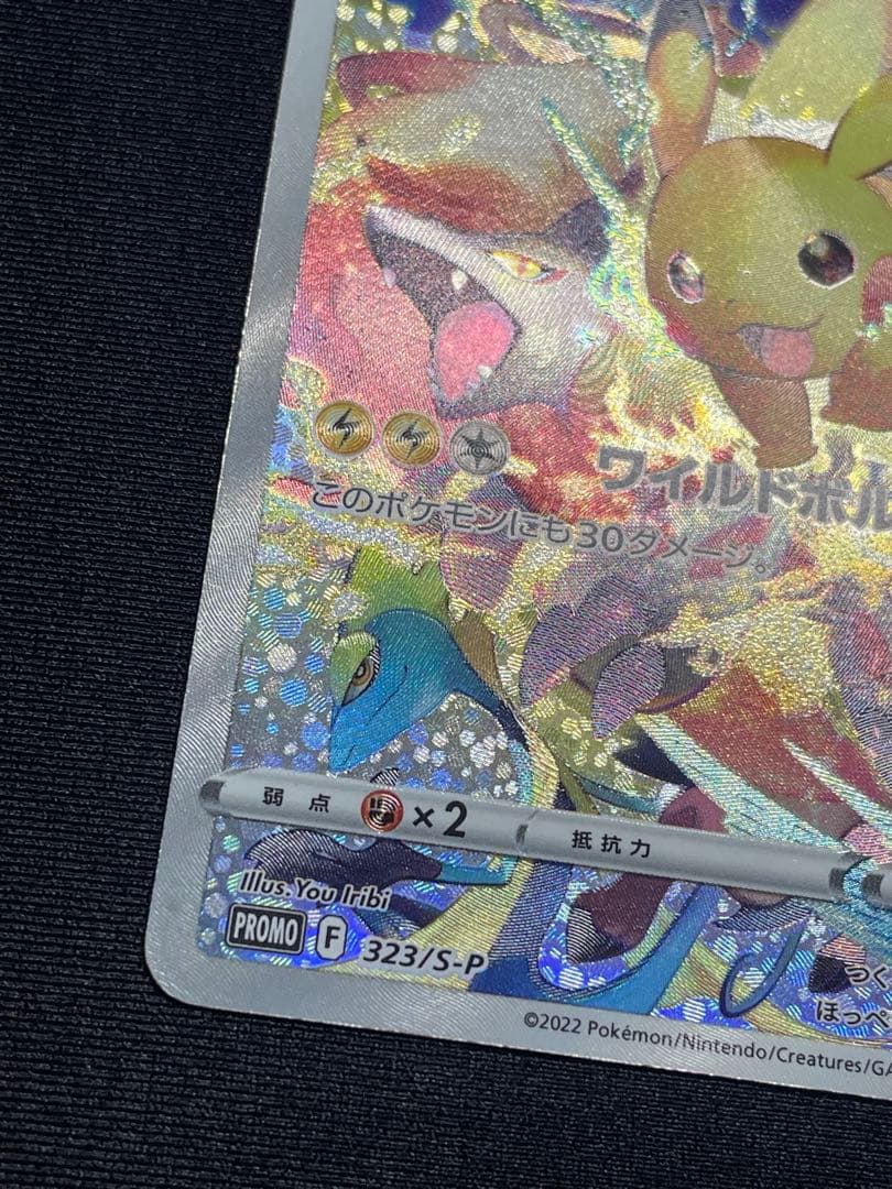 ピカチュウ プレシャスコレクター プロモ