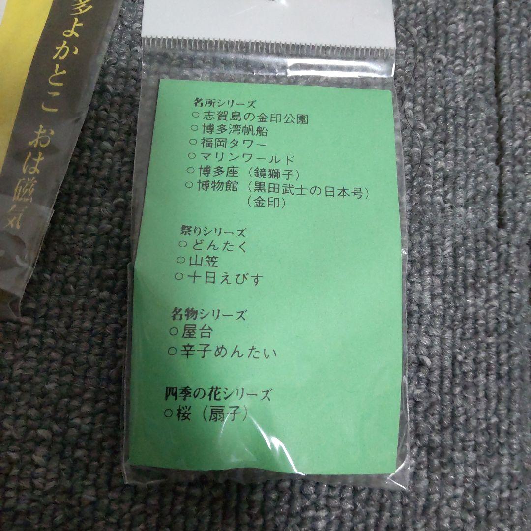 【激レア】博多よかとこ おは磁器2001 10点セット