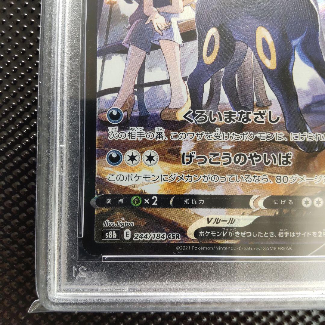 【PSA10】ブラッキーV CSR S8b 244/184