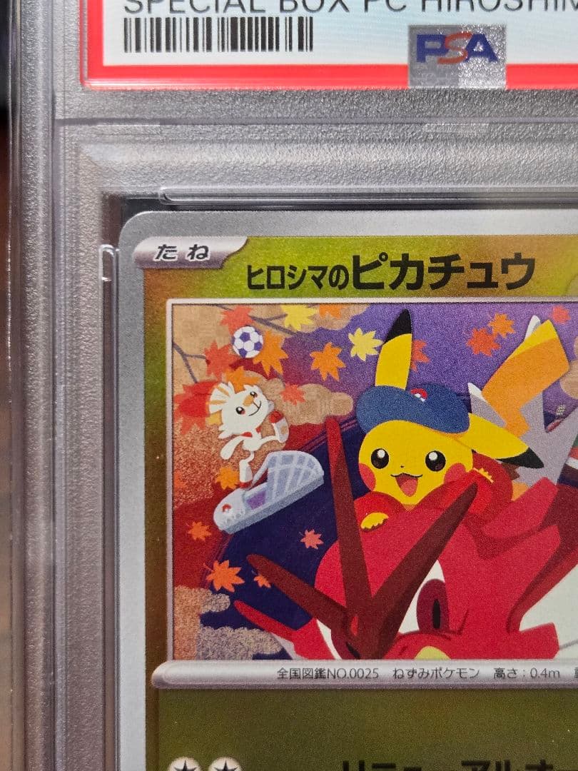 ま*ー様 【PSA10】ヒロシマのピカチュウ 261/SV-P GEM MINT