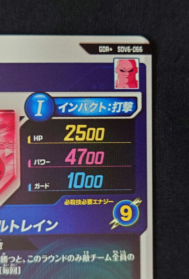 魔人ブウ悪（新品フルプロテクトスリーブ付）パラレル GDR★SDV6-066