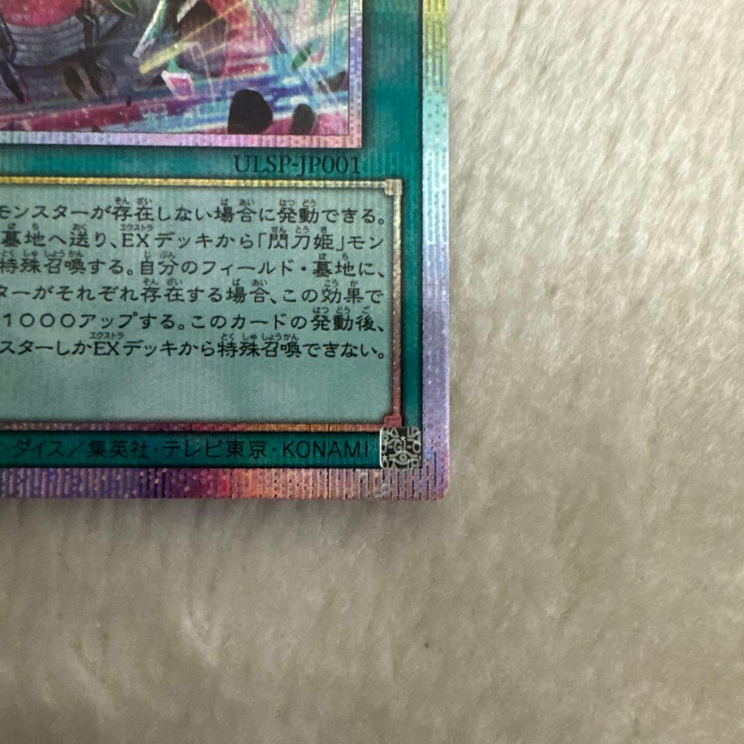 閃刀起動－リンケージ プリシク　最終値下げ
