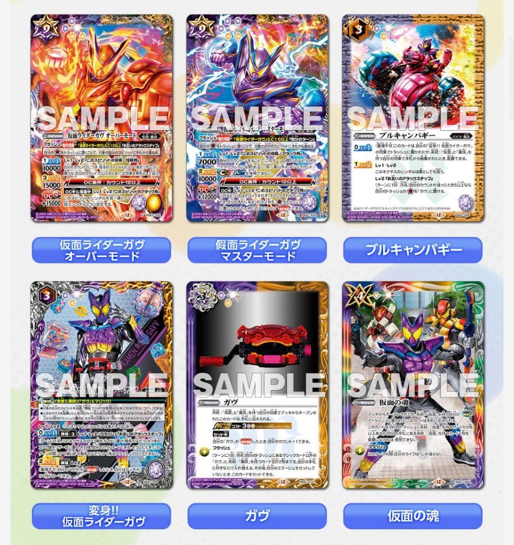 バトスピ コラボスターターセット 仮面ライダーガヴ　おかしな絆 2個