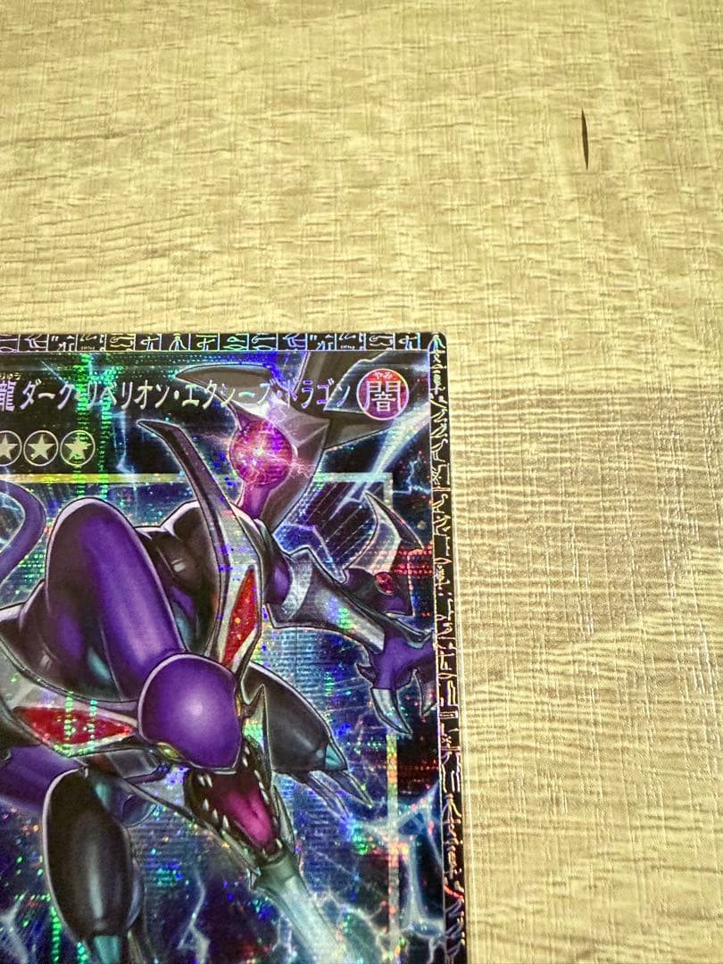 遊戯王　四天の龍 ダーク・リベリオン・エクシーズ・ドラゴングランドマスターレア