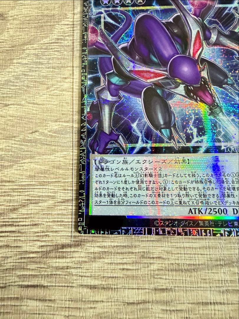 遊戯王　四天の龍 ダーク・リベリオン・エクシーズ・ドラゴングランドマスターレア