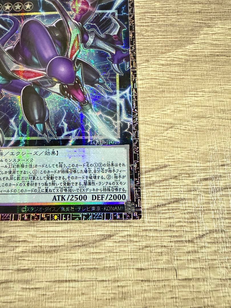 遊戯王　四天の龍 ダーク・リベリオン・エクシーズ・ドラゴングランドマスターレア