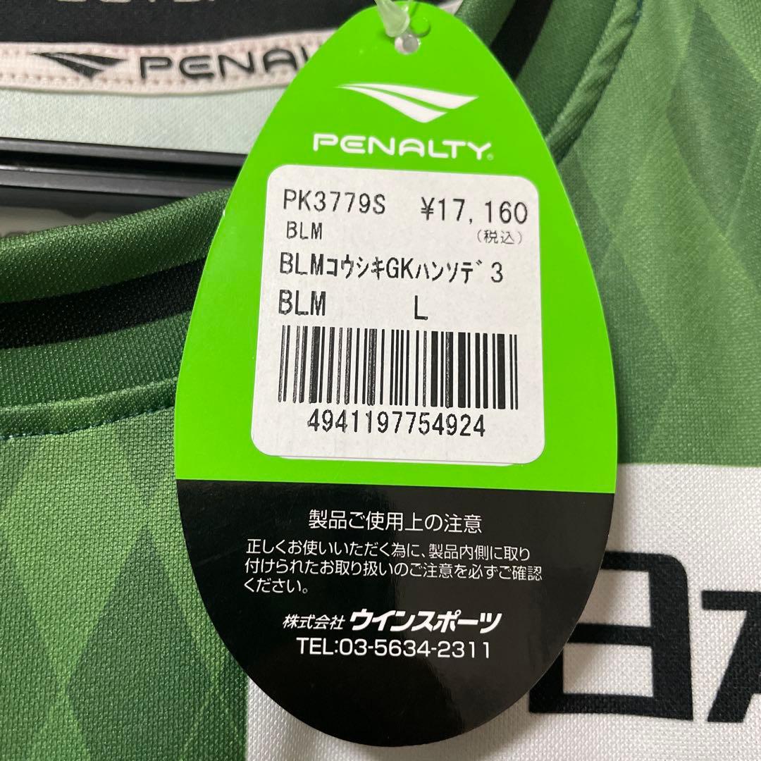 湘南ベルマーレ　ユニフォーム