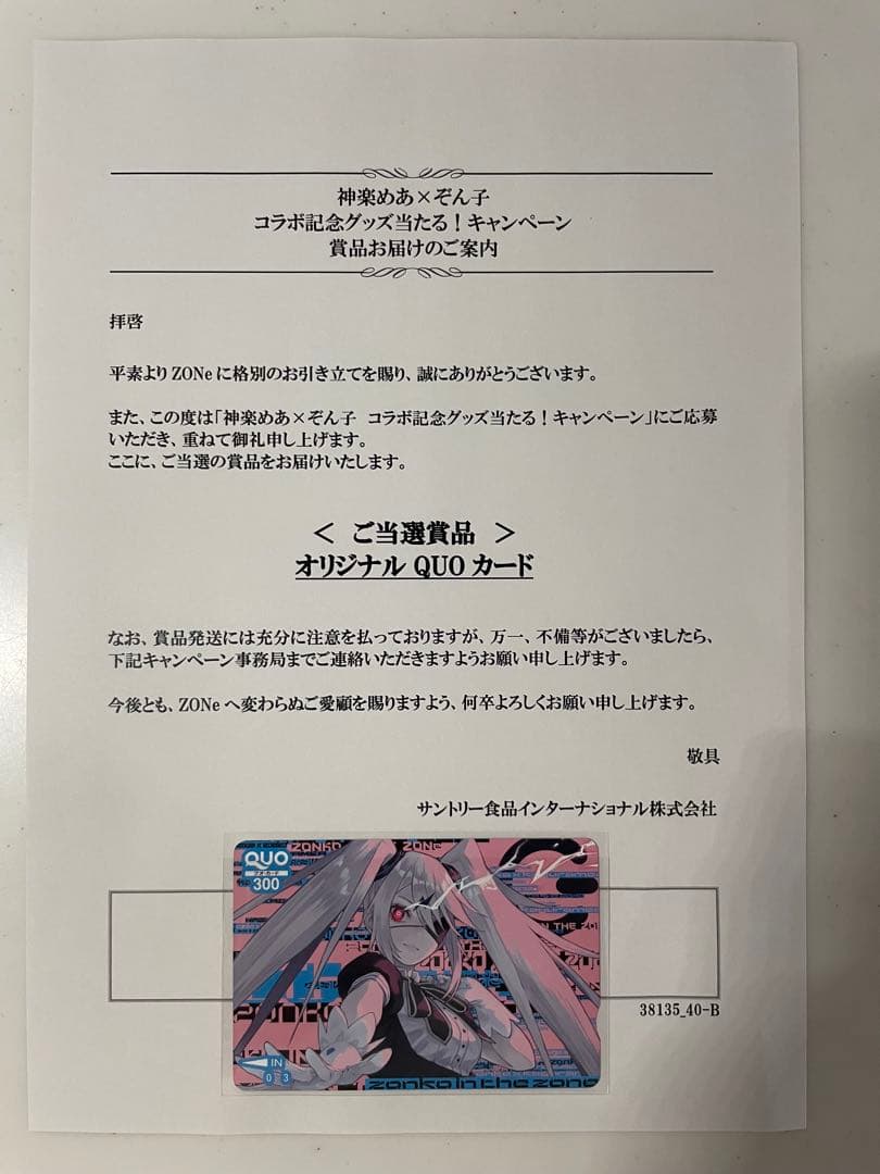 Bコース ぞん子 QUOカード 使用済み（画像は使用前のもの）