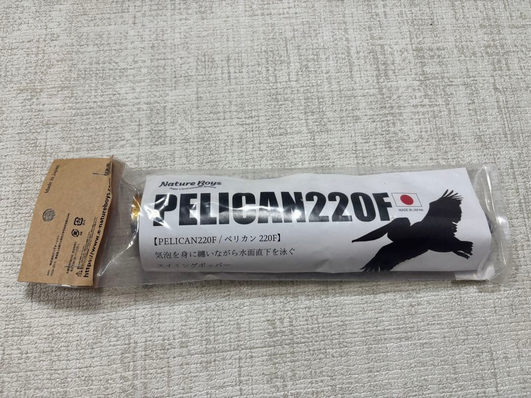 ネイチャーボーイズ　ペリカン220F トビイカ
