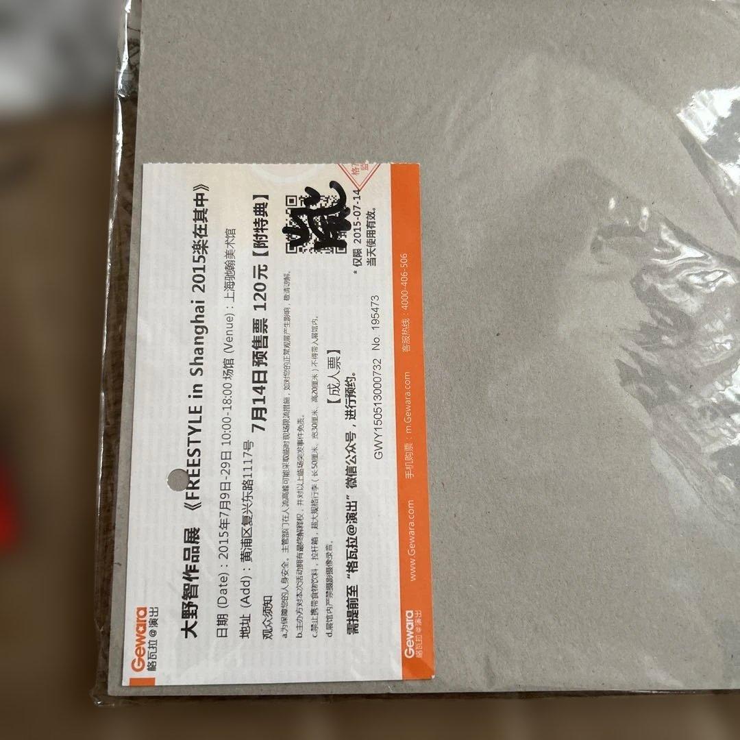 大野智くんグッズFREESTYLE他