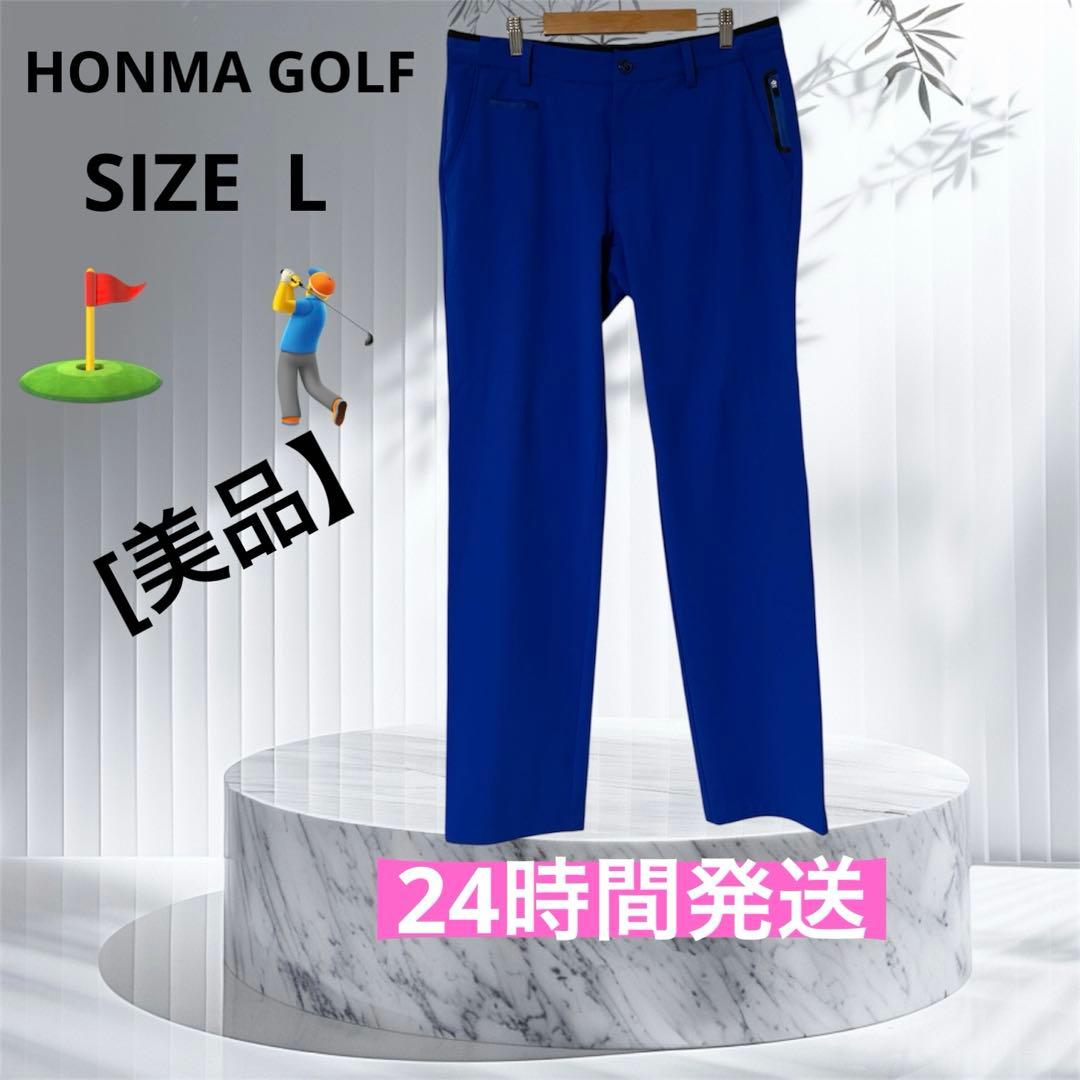 HONMA GOLF 青いゴルフパンツ ストレッチ素材 SIZE L 美品