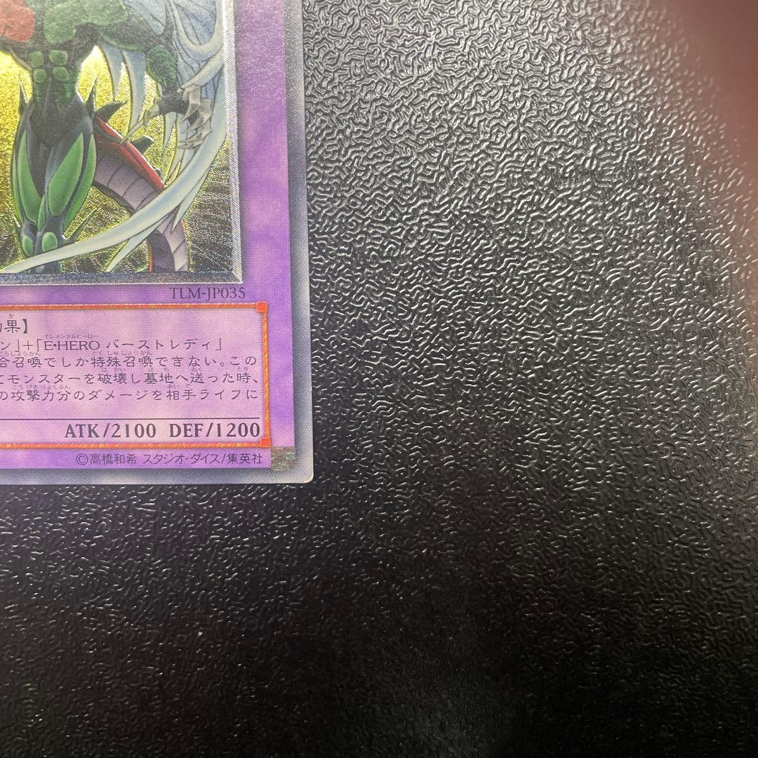 【準美品】　E・HERO フレイムウィングマン　レリーフ