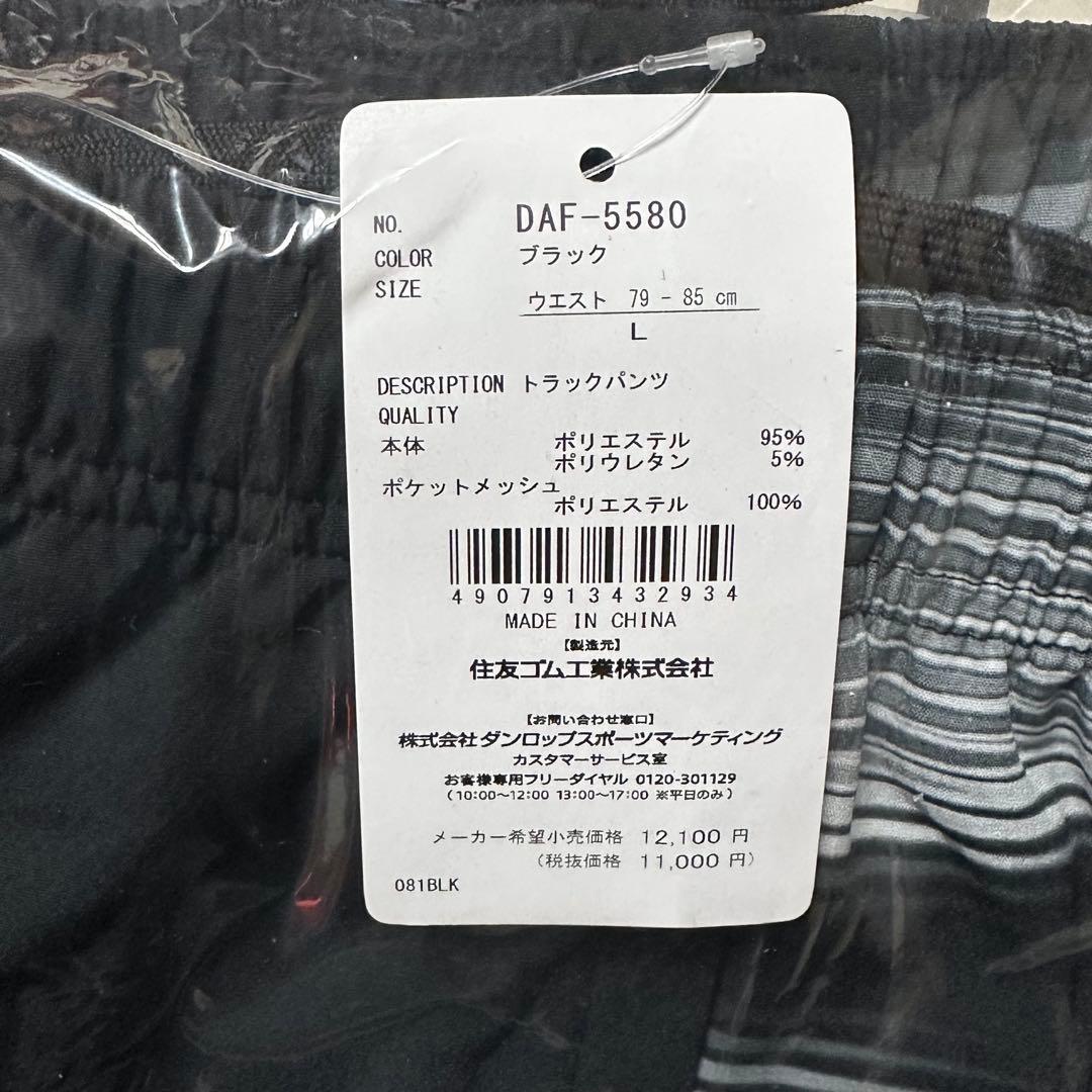 【DUNLOP】ダンロップ ユニセックス トラックパンツ ブラック系