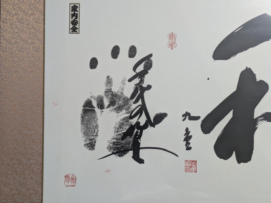 千代の富士　北勝海　サイン 手形　相撲　横綱