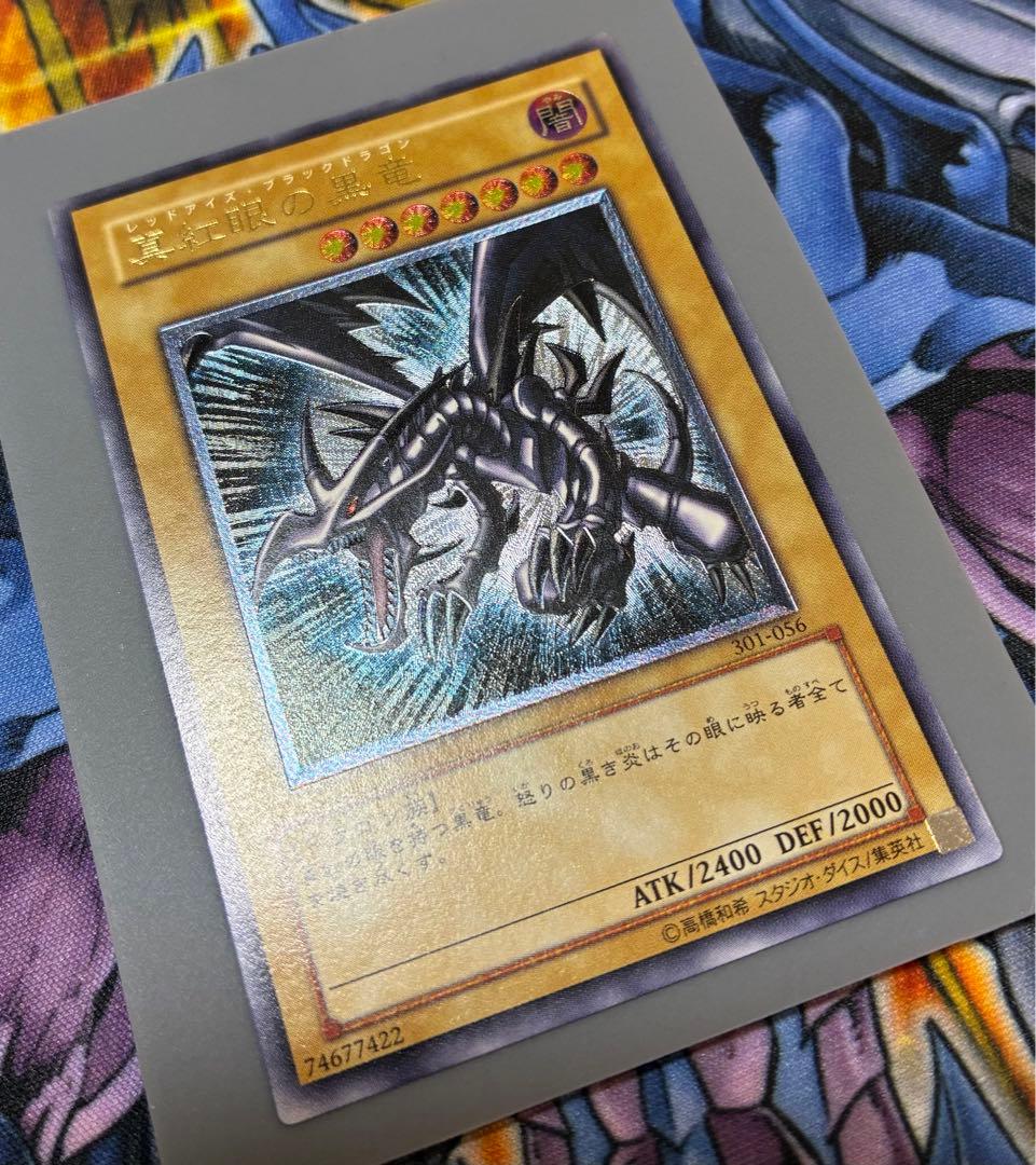 遊戯王　真紅眼の黒竜　レリーフ　アルティメットレア　レッドアイズブラックドラゴン
