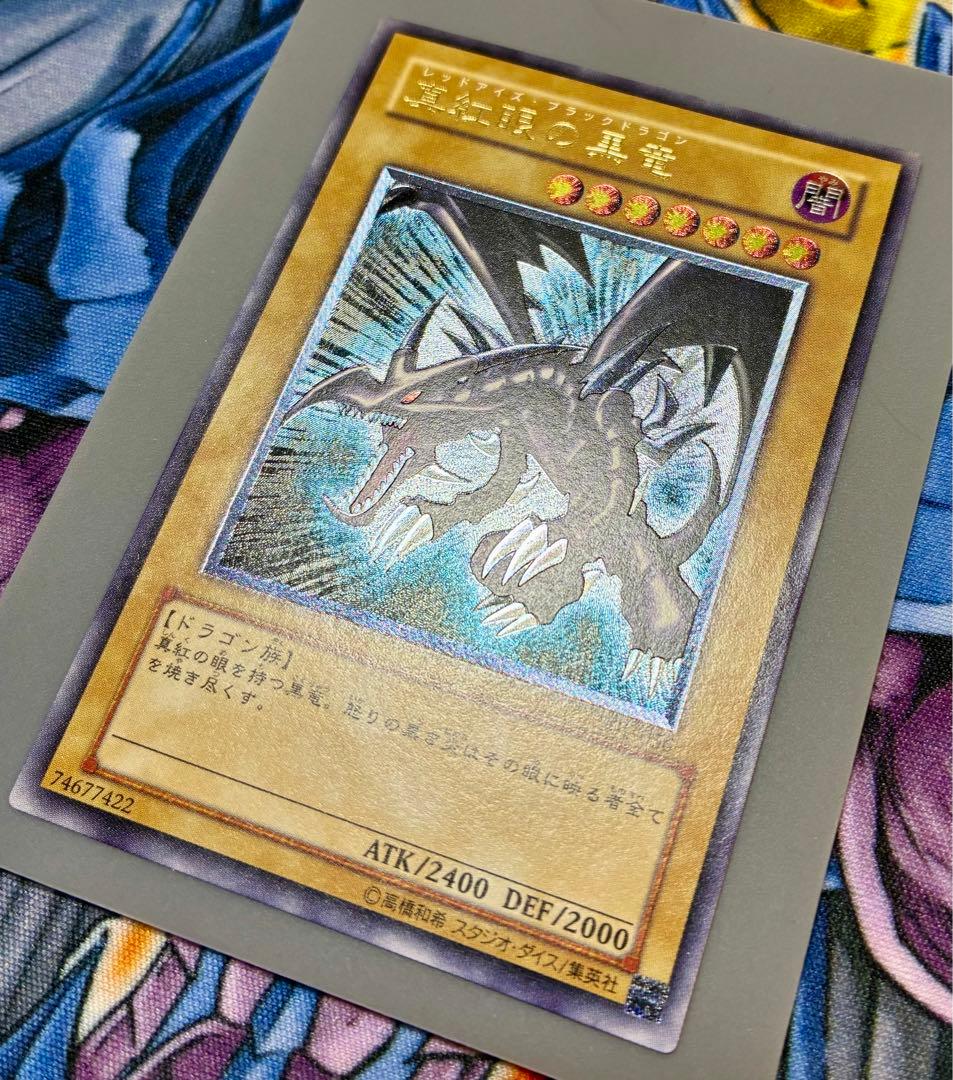 遊戯王　真紅眼の黒竜　レリーフ　アルティメットレア　レッドアイズブラックドラゴン