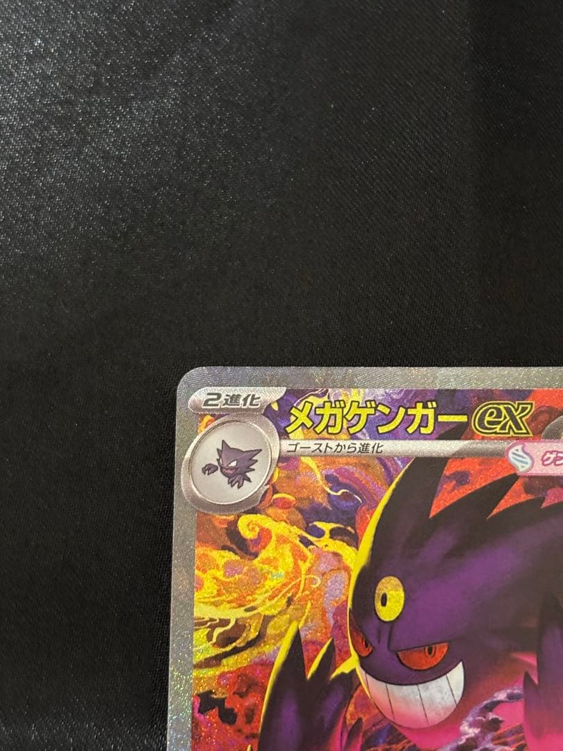 早い者勝ち超美品メガゲンガーex SAR 240/193MEGAハイクラスパック