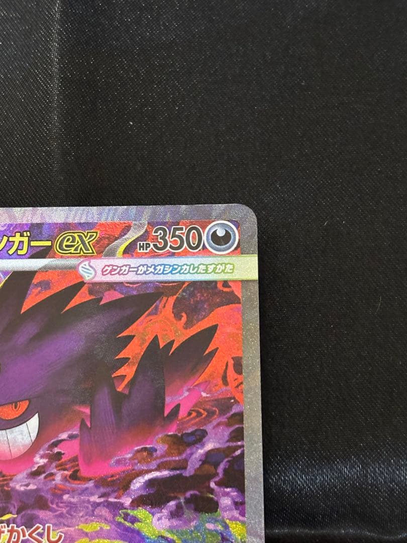 早い者勝ち超美品メガゲンガーex SAR 240/193MEGAハイクラスパック