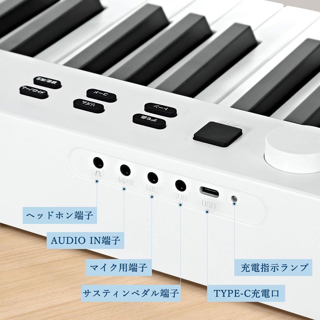 ピアノ　電子　キーボード　88鍵　初心者向け　子供　折りたたみ　コンパクト　練習