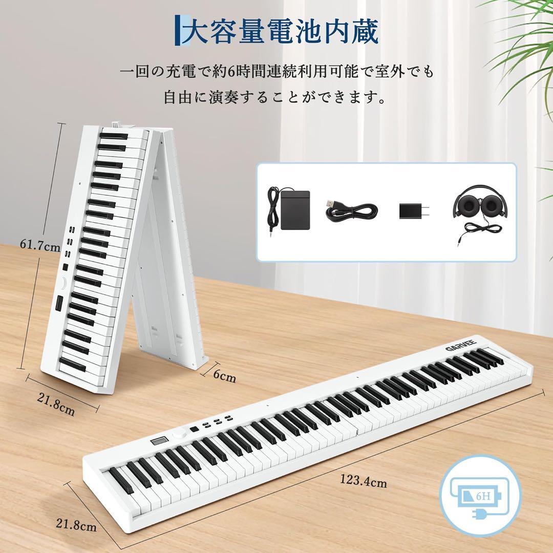 ピアノ　電子　キーボード　88鍵　初心者向け　子供　折りたたみ　コンパクト　練習