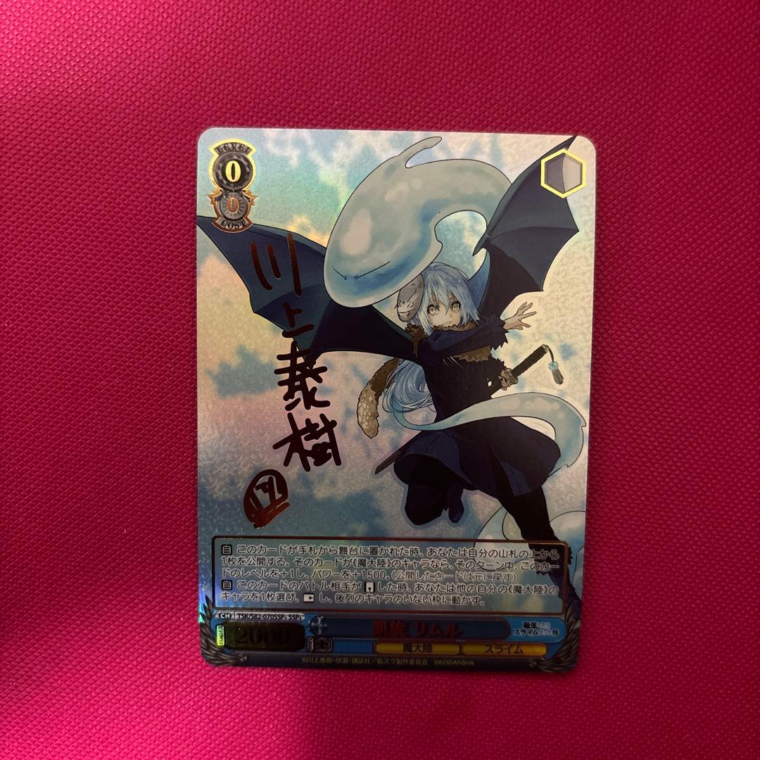 ヴァイスシュヴァルツ 　転スラ　 凱旋　リムル　SSP　サイン