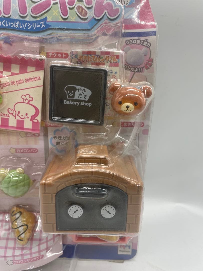 やきたてパンやさん　メガハウス　わくわくいっぱいシリーズ
