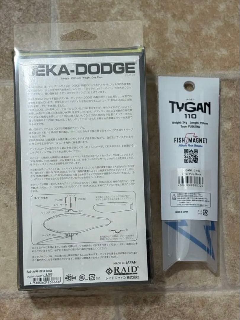 デカダッジ・タイガン110 ※セット売り　送料込み