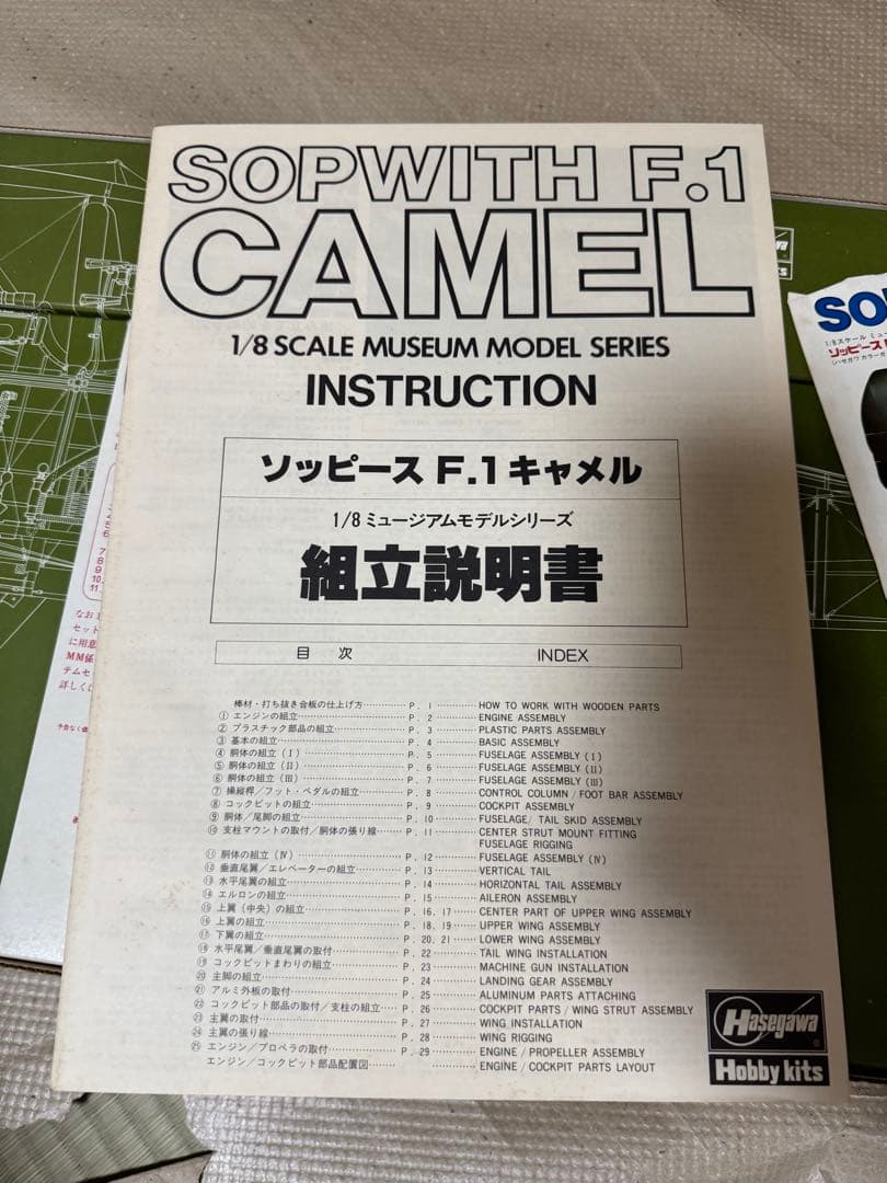 【極美品/未組立】ハセガワ 1/8ソッピース F.1 キャメルミュージアムモデル