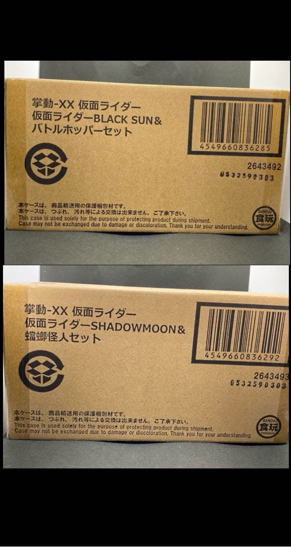 掌動-XX BLACK SUN&バトルホッパーセット& シャドームーン&蟷螂怪人