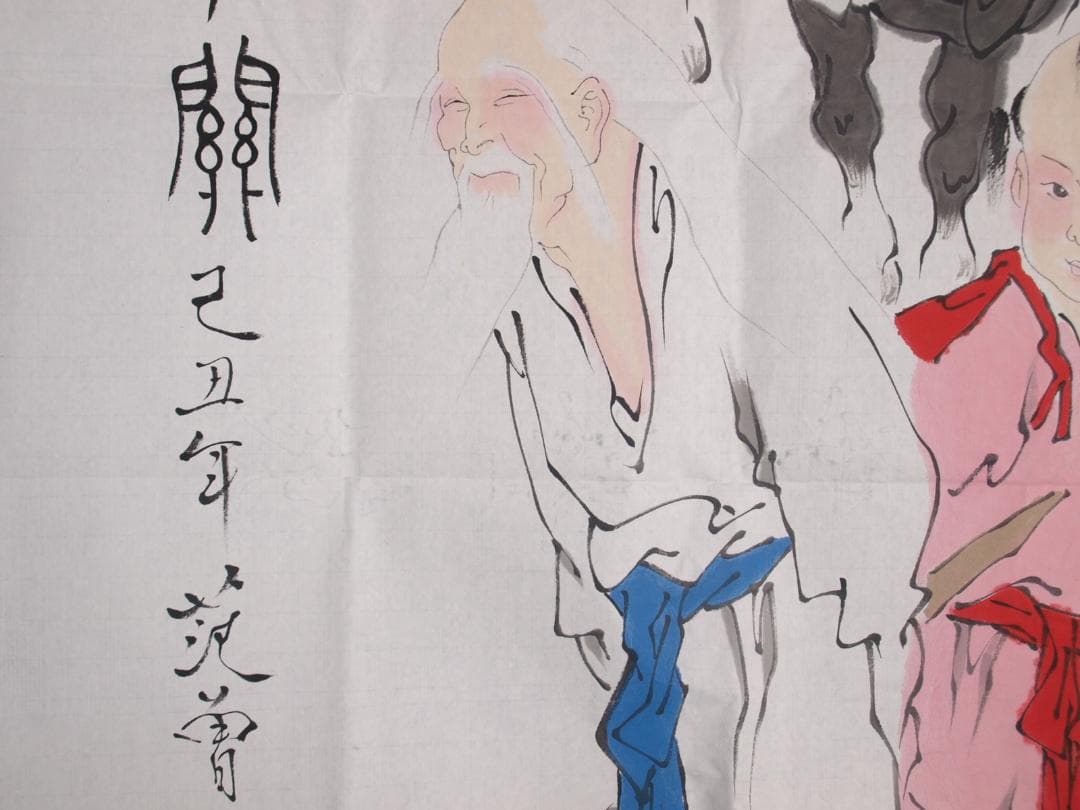 中国　範曽作　人物図　激安骨董品　肉筆保証 DE078C12-3