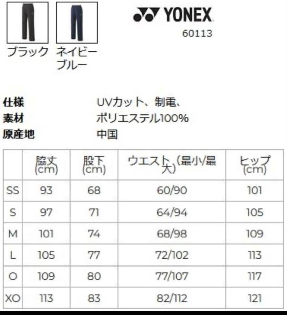 YONEX ニットウォームアップパンツ　ウェア　60113
