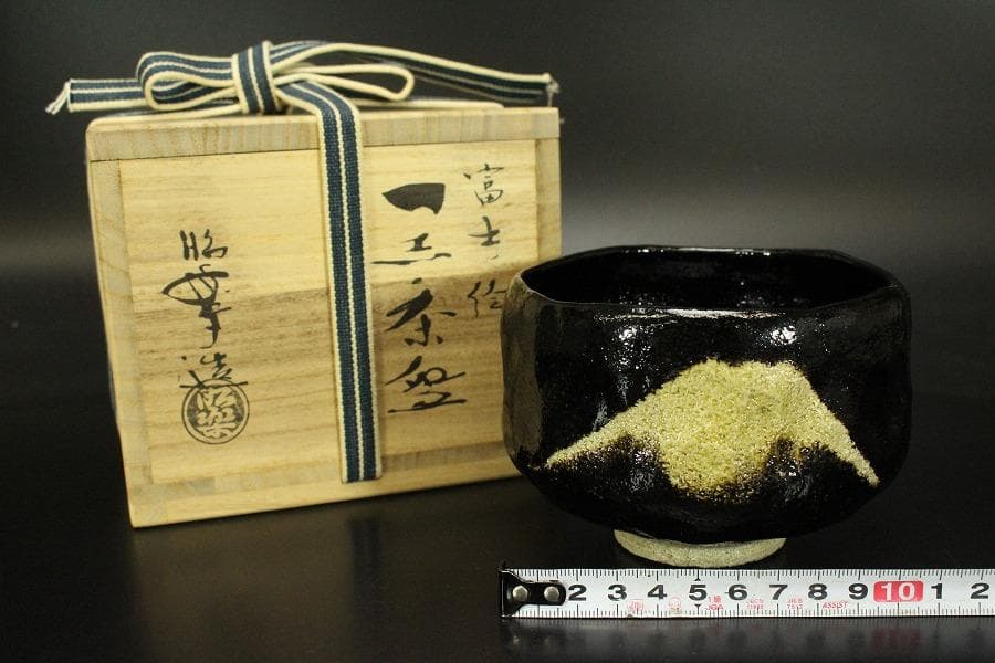 茶道具 昭楽造 富士絵 黒茶碗 共箱 未使用(ZE949)