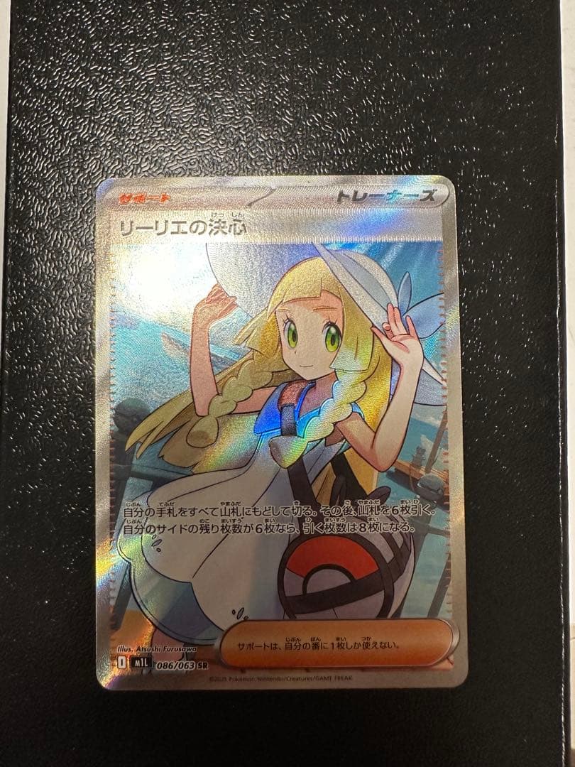 ポケモン　リーリエの決心　sar sr2点セット