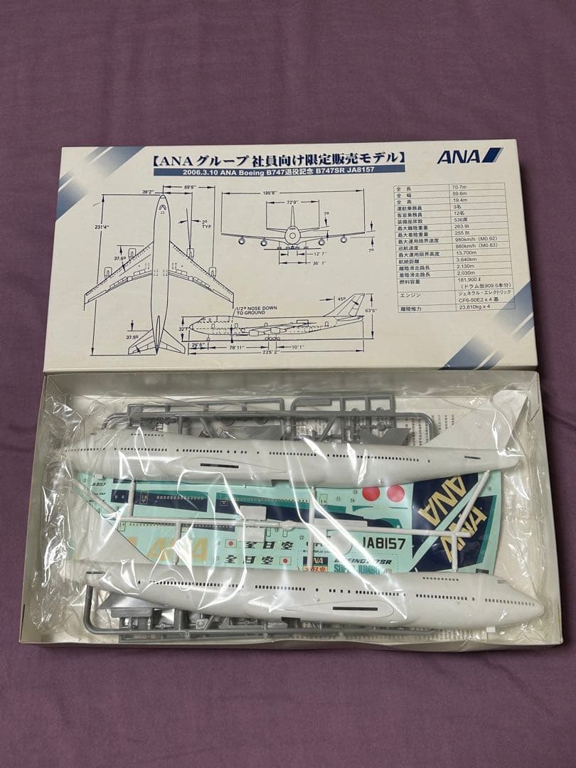 【新品・未使用】ANA B747SR 退役記念 限定組立モデル
