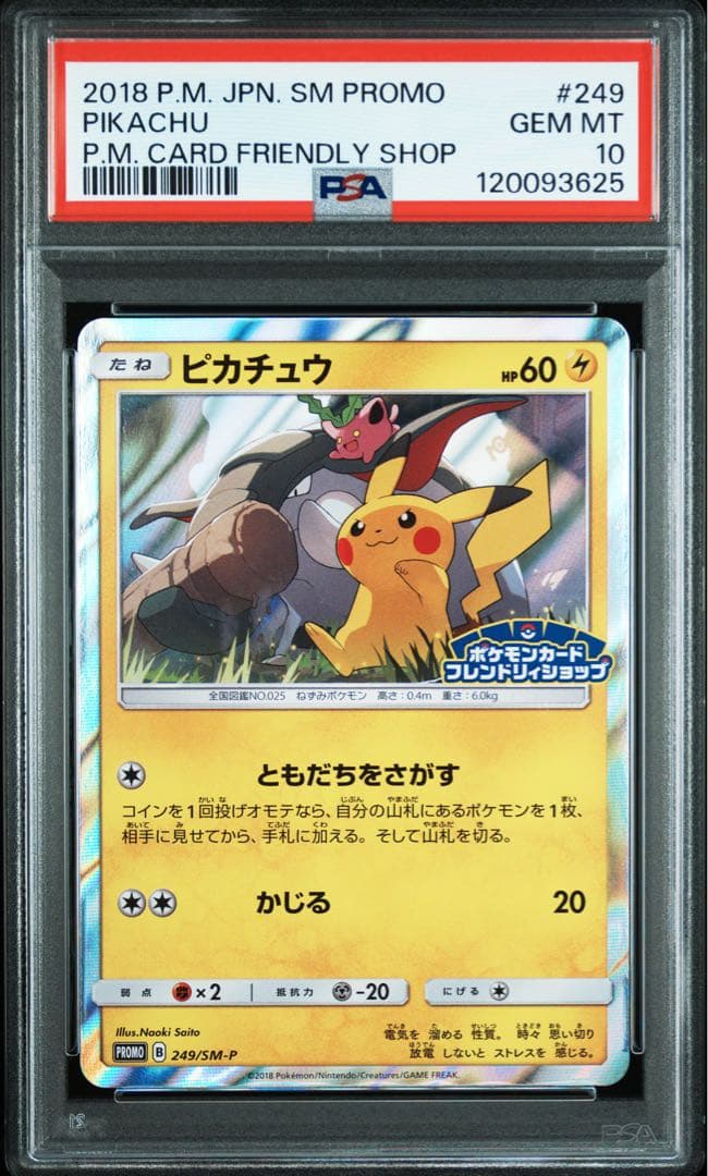 連番　psa10 ピカチュウ：フレンドリィショップキャンペーン psa93枚追加