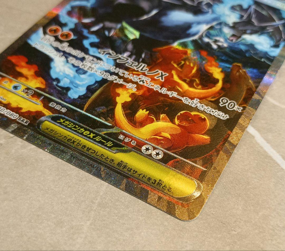 美品 メガリザードンX ex 110/080 SAR センターリング◯