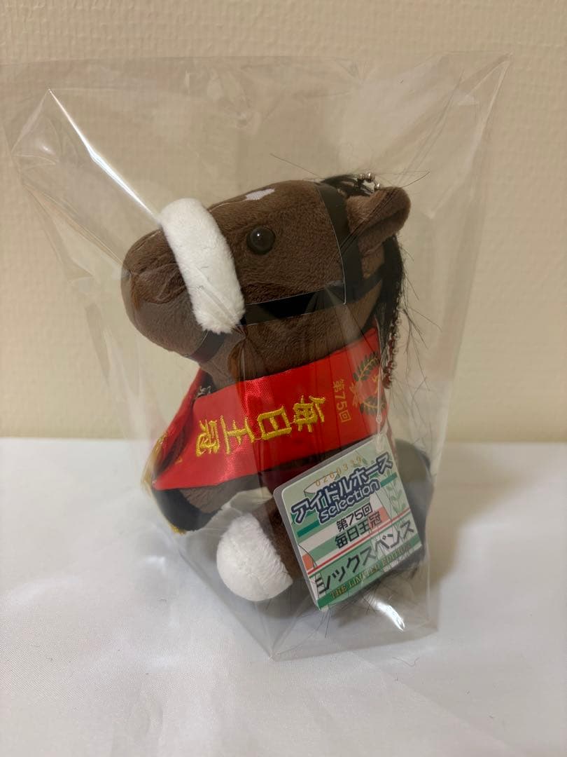 アイドルホースぬいぐるみ シックスペンス
