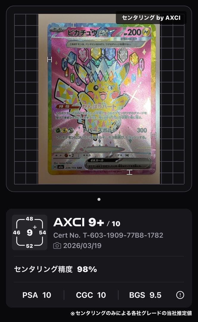「本日限定値下げ」ポケモンカード ピカチュウex sar 234/193