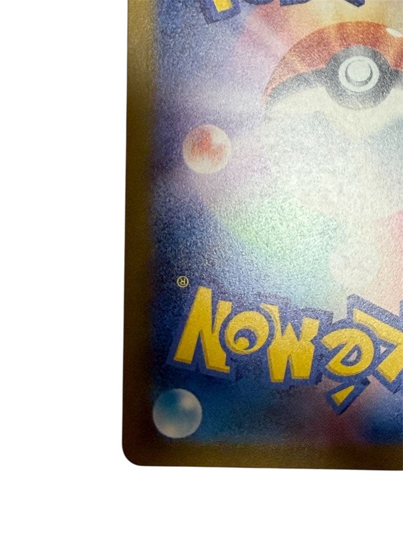 「本日限定値下げ」ポケモンカード ピカチュウex sar 234/193