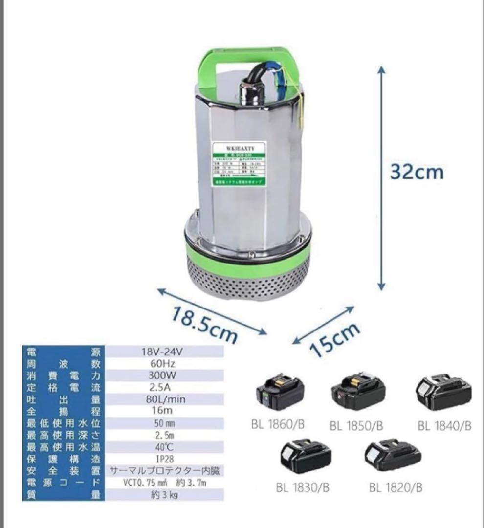 清水用 水中 ポンプ 21V 300W 揚程:16m 水道流量:5m³/h