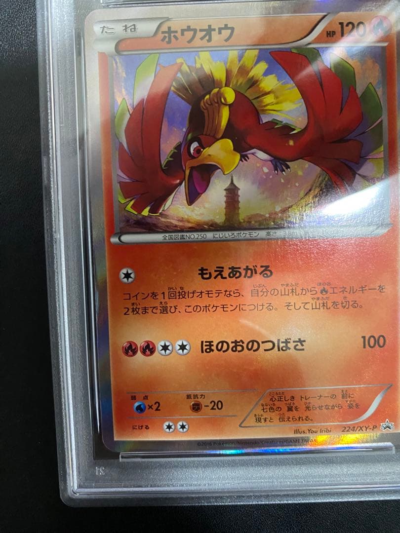 ホウオウ プロモ PSA10 XY ポケモンカード