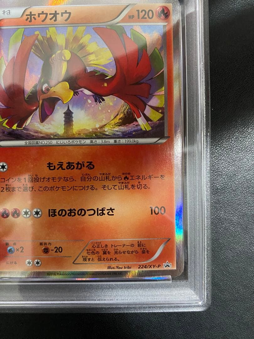 ホウオウ プロモ PSA10 XY ポケモンカード